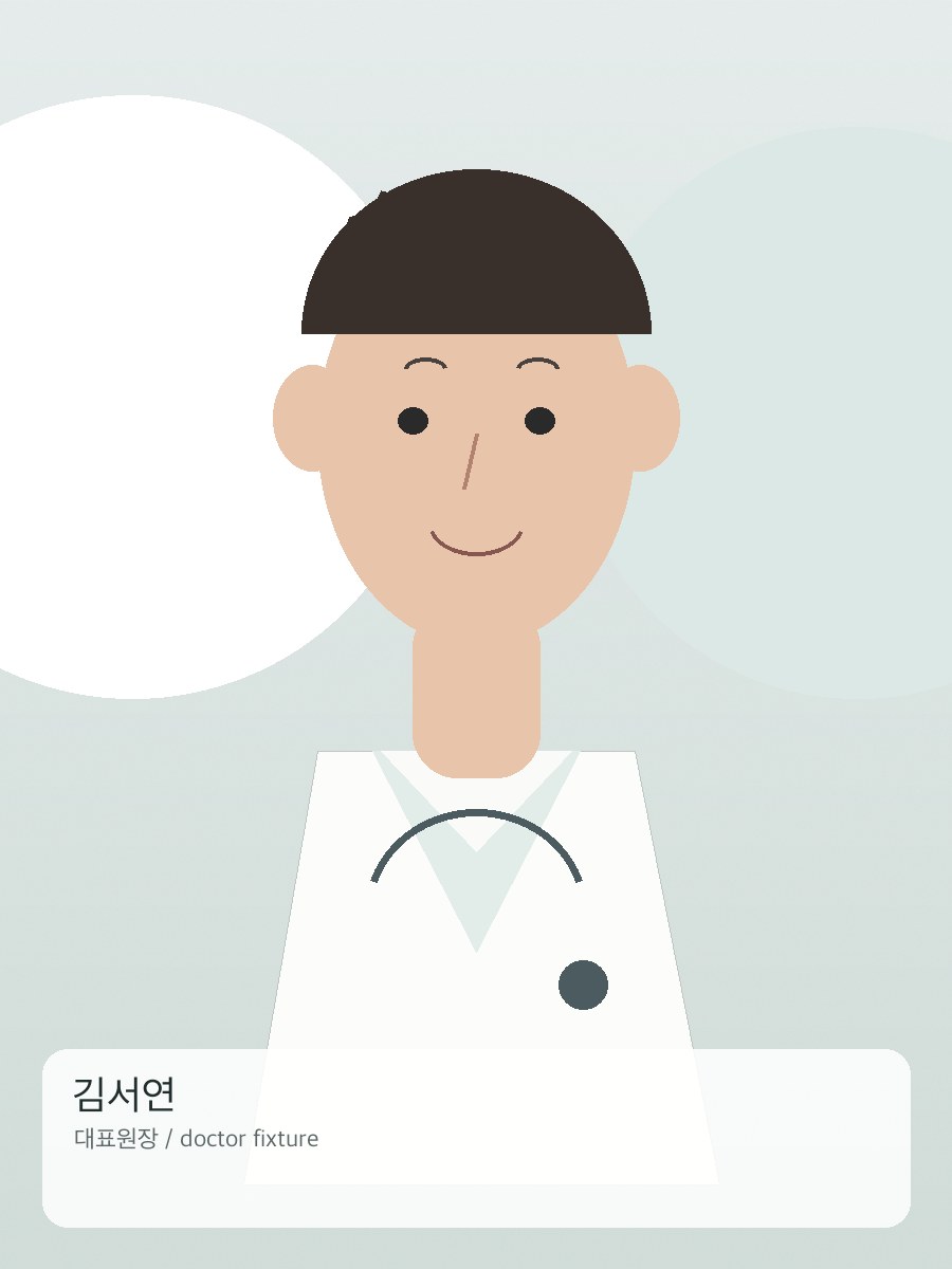 김서연 대표원장