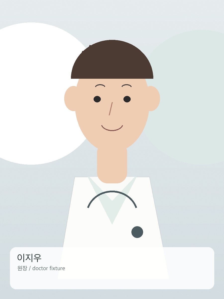 이지우 원장