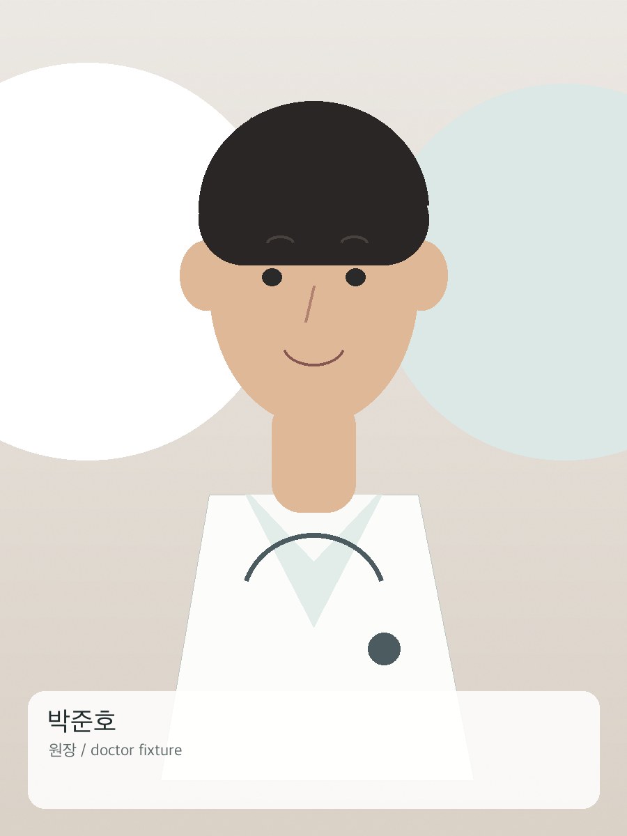 박준호 원장