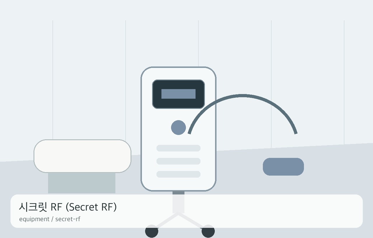시크릿 RF (Secret RF)